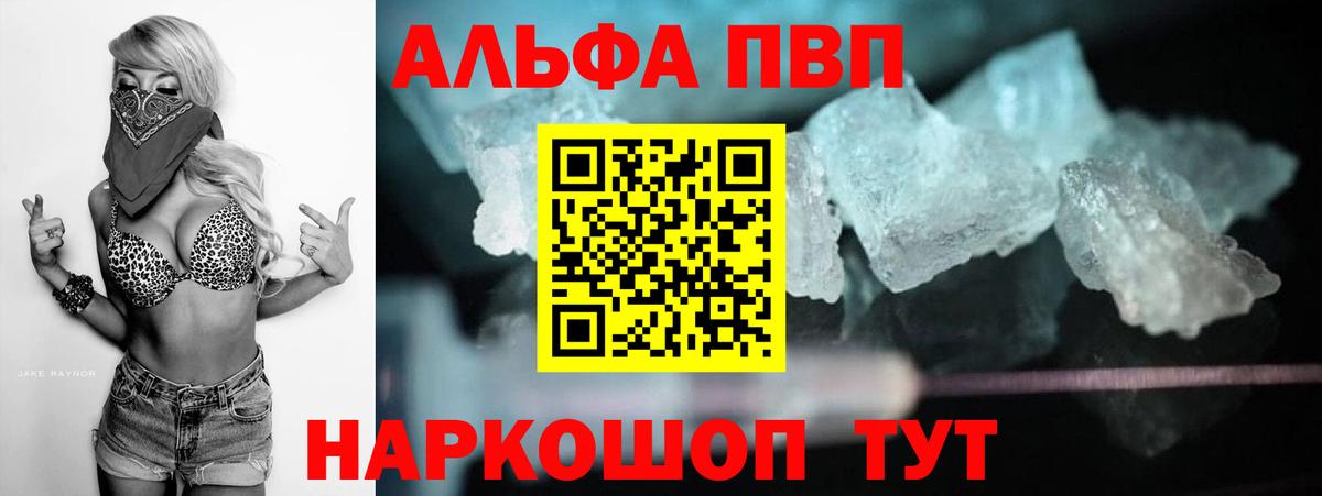 Железноводск  APVP Crystall  Альфа ПВП кристаллы  купить наркоту  Alpha PVP кристаллы  Вход с VPN 