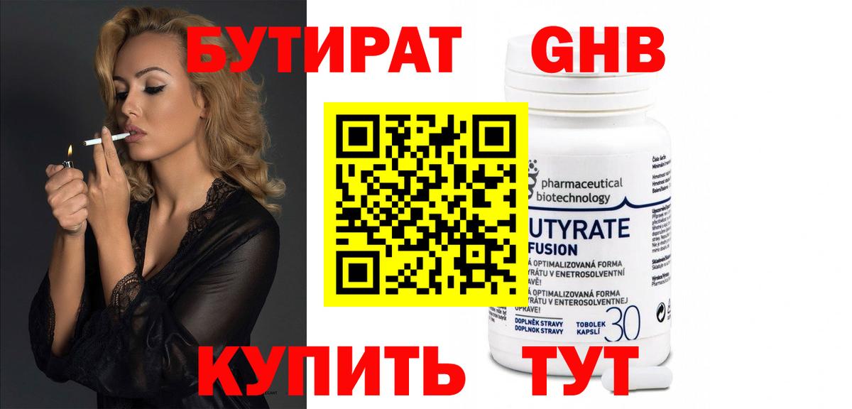 БУТИРАТ  Вход с VPN  Железноводск  Бутират вода 