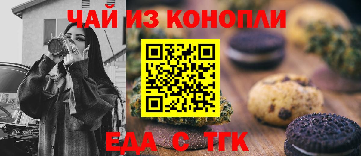 Железноводск  Печенье с ТГК марихуана  Вход с VPN 