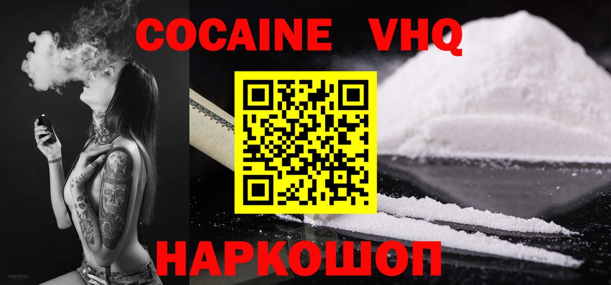 Железноводск  Кокаин Эквадор  купить наркотик  Вход с VPN  COCAIN FishScale 