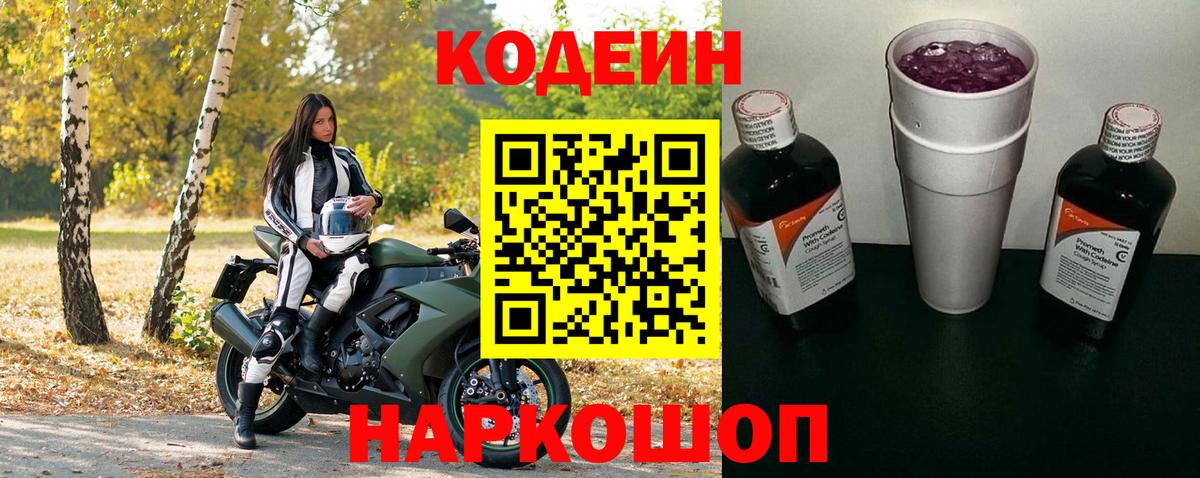 Кодеиновый сироп Lean напиток Lean (лин) Железноводск