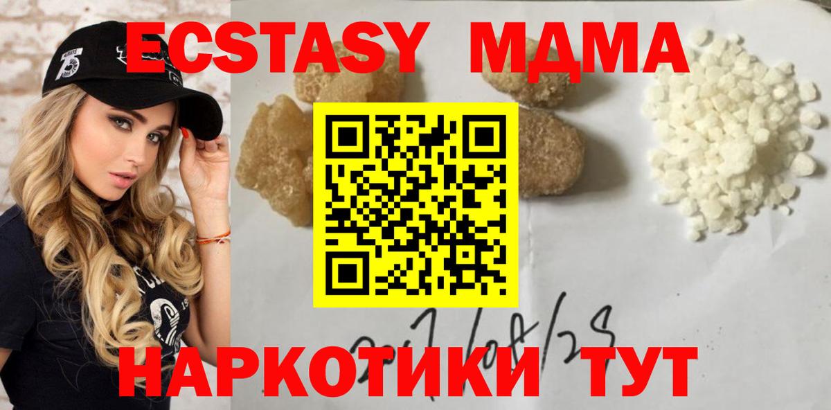 МДМА Molly  MDMA VHQ  Вход с VPN  MDMA  Железноводск 