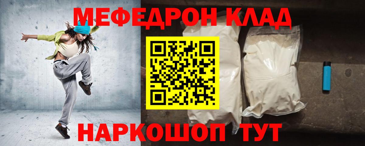 Мефедрон кристаллы  Меф VHQ  Вход с VPN  Меф  Железноводск  МЕФ 