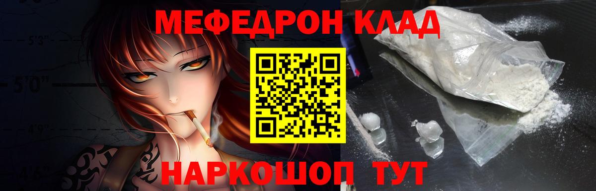 Мефедрон Железноводск