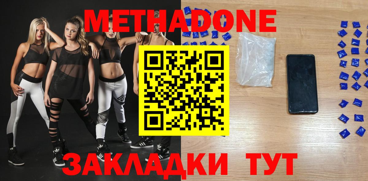 МЕТАДОН кристалл Железноводск