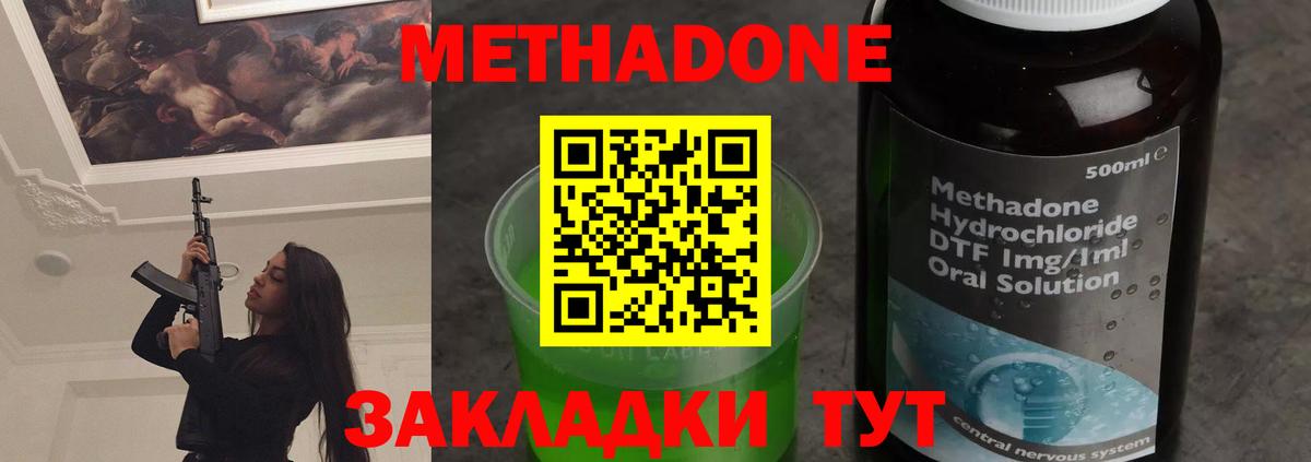 Железноводск  МЕТАДОН мёд  Вход с VPN  Метадон VHQ 