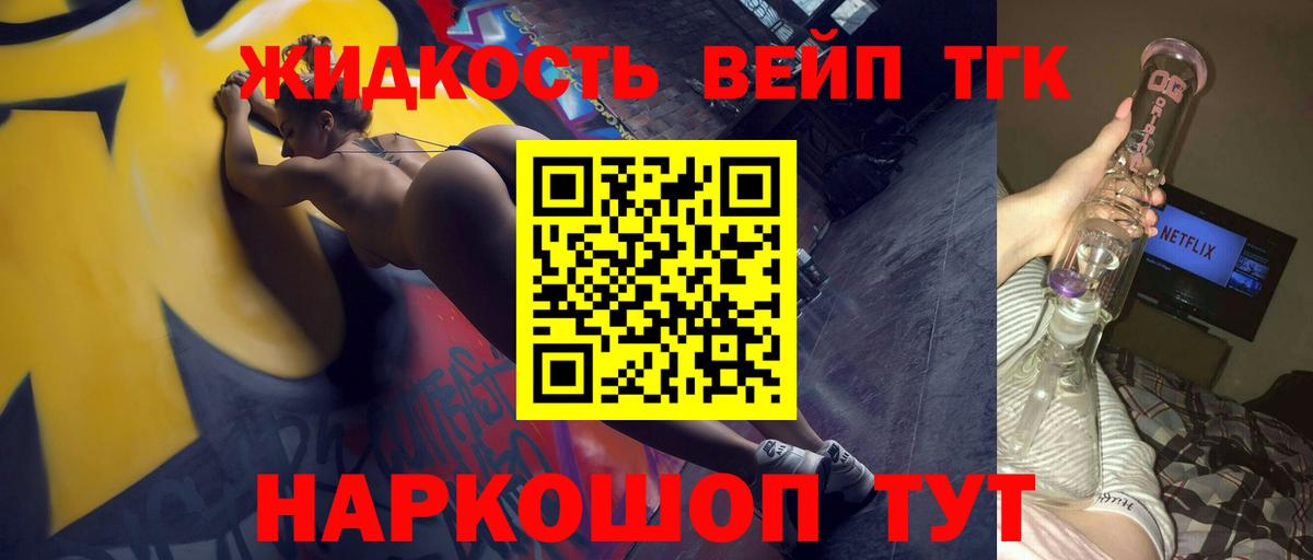 Железноводск  Дистиллят ТГК жижа  Вход с VPN 